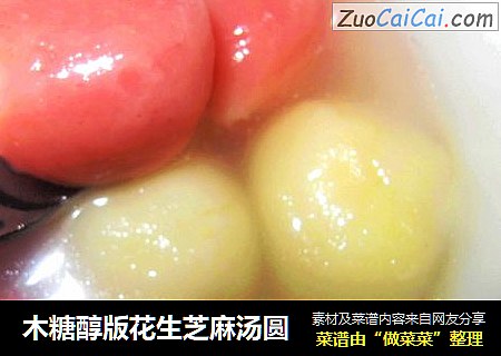 木糖醇版花生芝麻汤圆