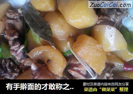 有手擀面的才敢称之为“新疆大盘鸡”