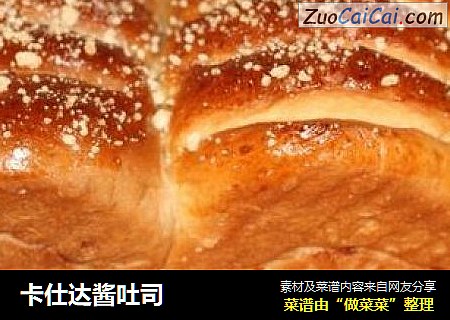 卡仕达酱吐司