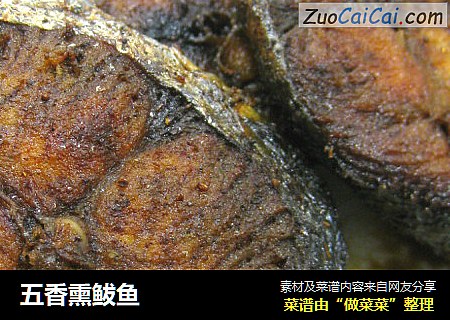 五香熏鲅鱼