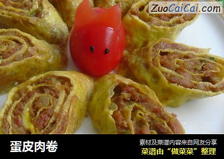 蛋皮肉卷