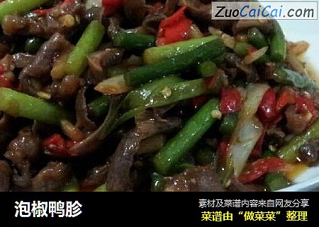 泡椒鸭胗