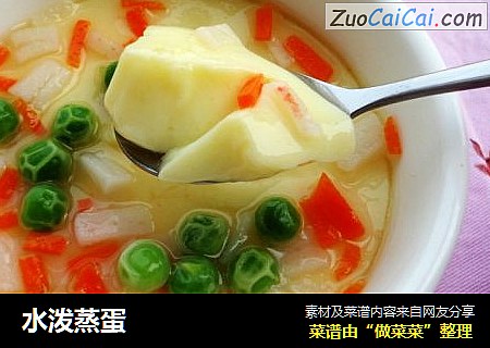 水泼蒸蛋