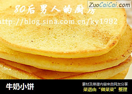 牛奶小饼