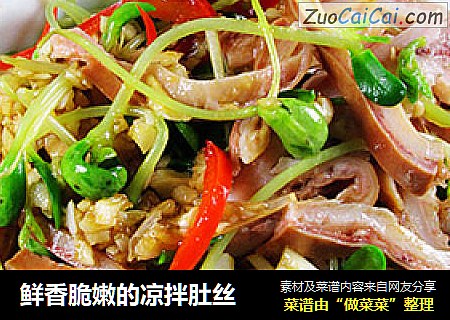 鲜香脆嫩的凉拌肚丝