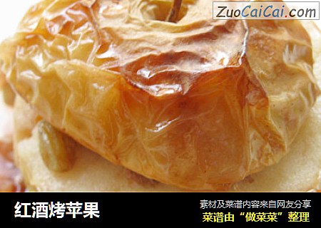 红酒烤苹果