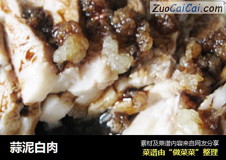 蒜泥白肉