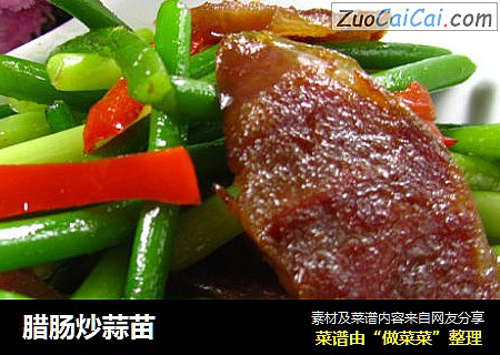 腊肠炒蒜苗