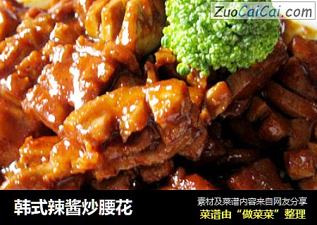 韩式辣酱炒腰花