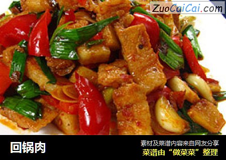 回锅肉
