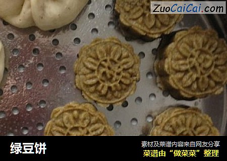 绿豆饼