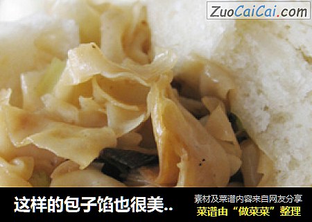 这样的包子馅也很美味——豆皮包子