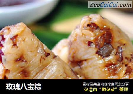 玫瑰八宝粽