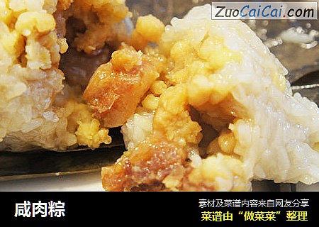 咸肉粽
