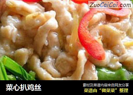 菜心扒鸡丝