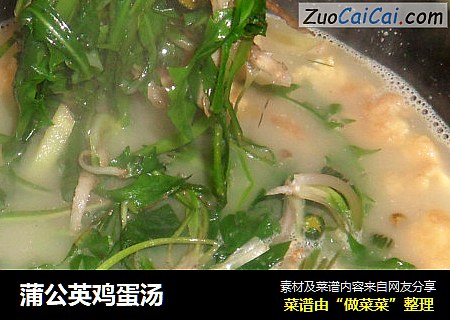 蒲公英鸡蛋汤