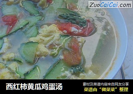西红柿黄瓜鸡蛋汤