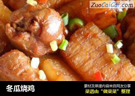 冬瓜烧鸡