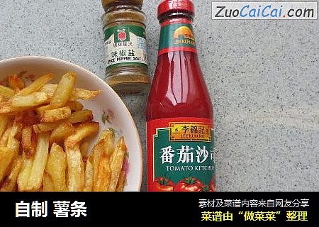 自制薯条