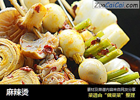 麻辣烫