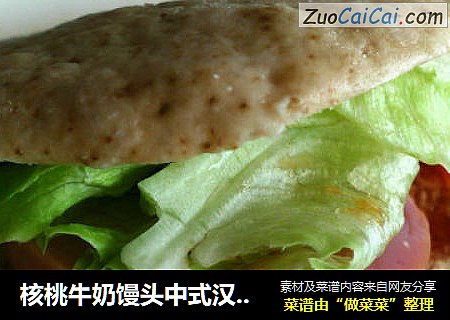 核桃牛奶馒头中式汉堡包