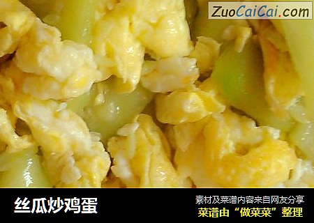 丝瓜炒鸡蛋