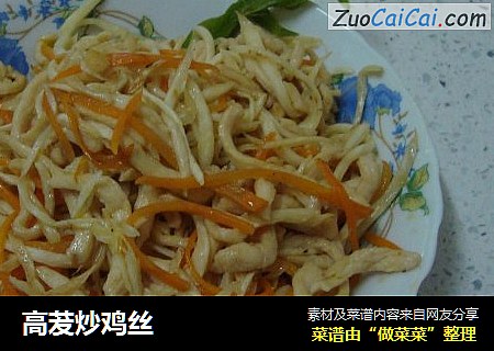 高茇炒鸡丝