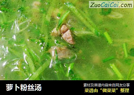萝卜粉丝汤