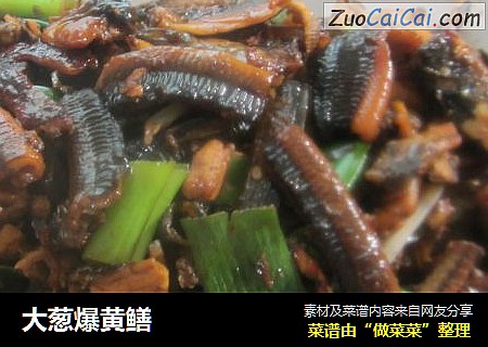 大葱爆黄鳝