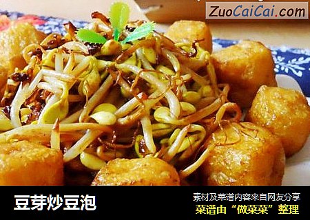 豆芽炒豆泡
