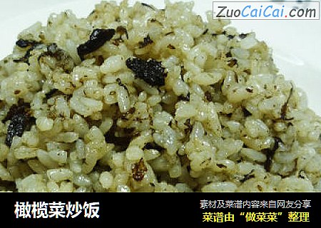 橄榄菜炒饭