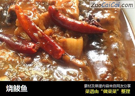 烧鲅鱼