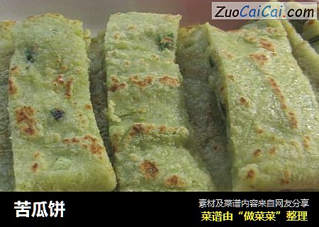 苦瓜饼