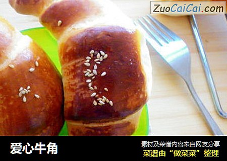 爱心牛角