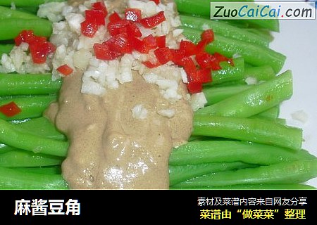 麻酱豆角