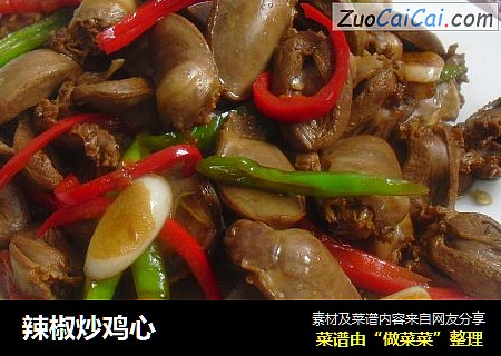 辣椒炒鸡心