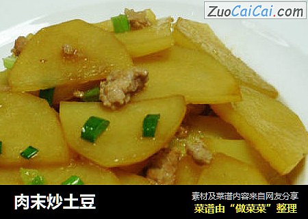 肉末炒土豆