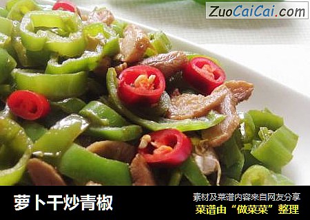 萝卜干炒青椒