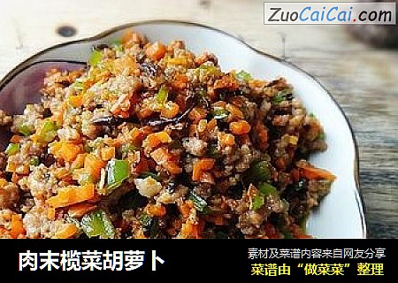 肉末榄菜胡萝卜