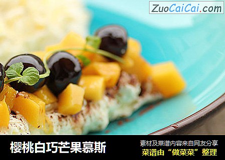 樱桃白巧芒果慕斯