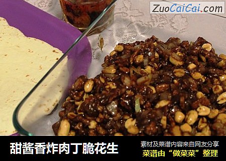 甜酱香炸肉丁脆花生