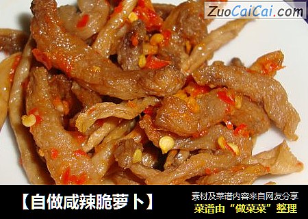 【自做咸辣脆萝卜】
