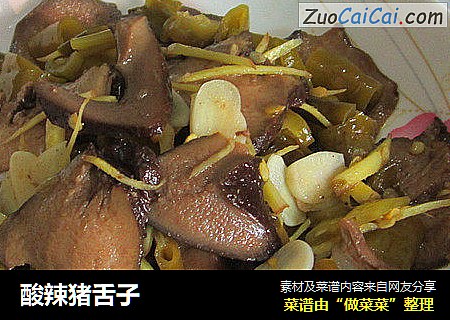 酸辣猪舌子