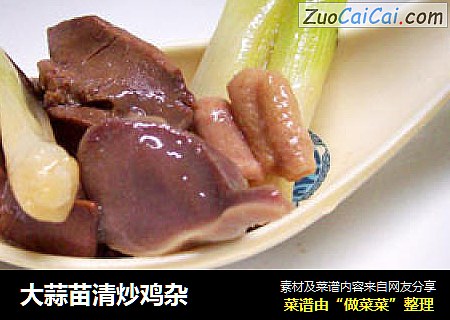 大蒜苗清炒鸡杂