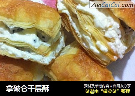 拿破仑千层酥