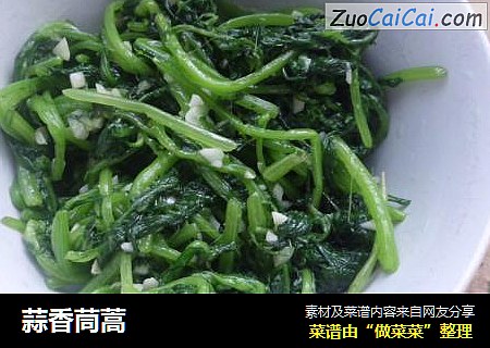 蒜香茼蒿
