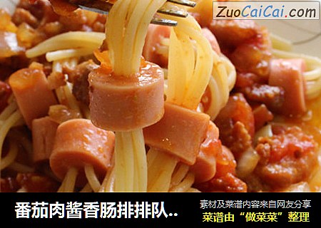 番茄肉酱香肠排排队意大利面