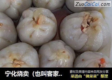 宁化烧卖（也叫客家芋仔包）