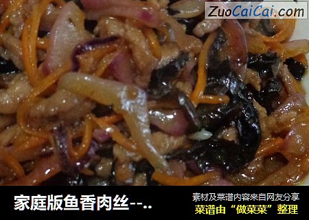 家庭版鱼香肉丝------不辣的