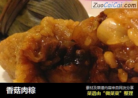 香菇肉粽